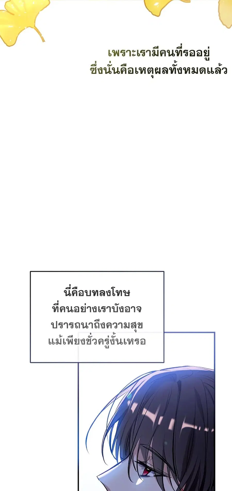 Can We Become a Family? ตอนที่ 46 หน้า 63