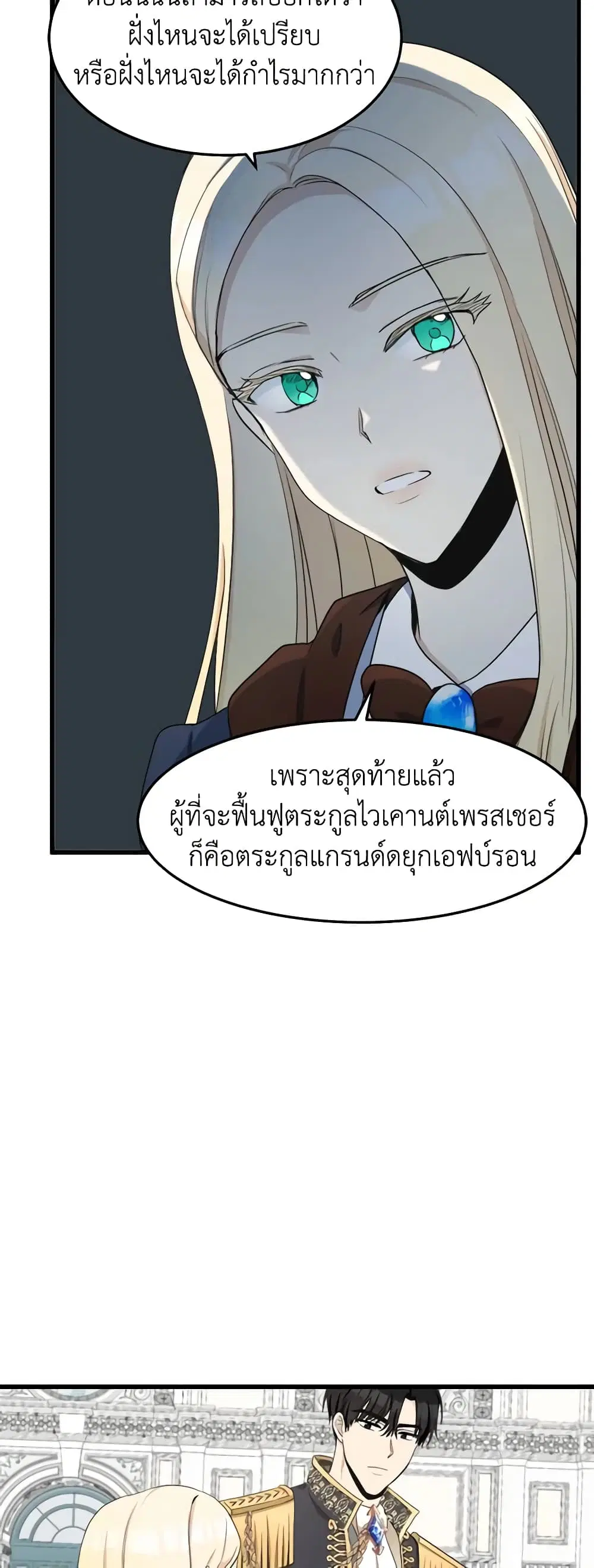 The Villainess Lives Again ตอนที่ 33 หน้า 30