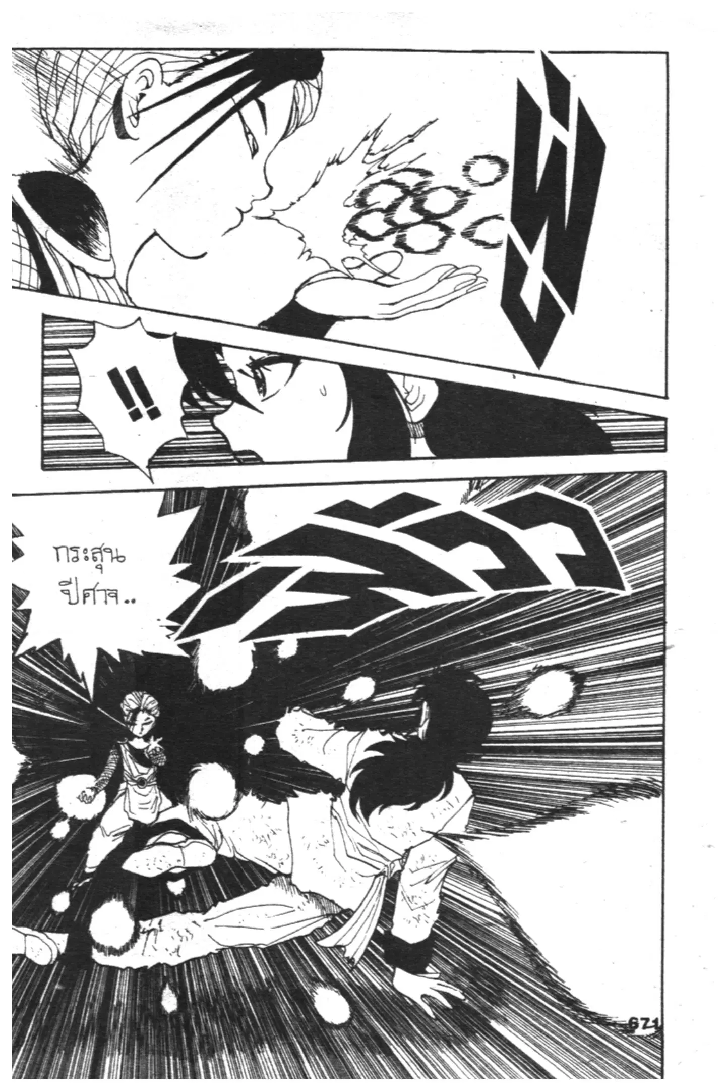 Yu Yu Hakusho ตอนที่ 66 หน้า 7