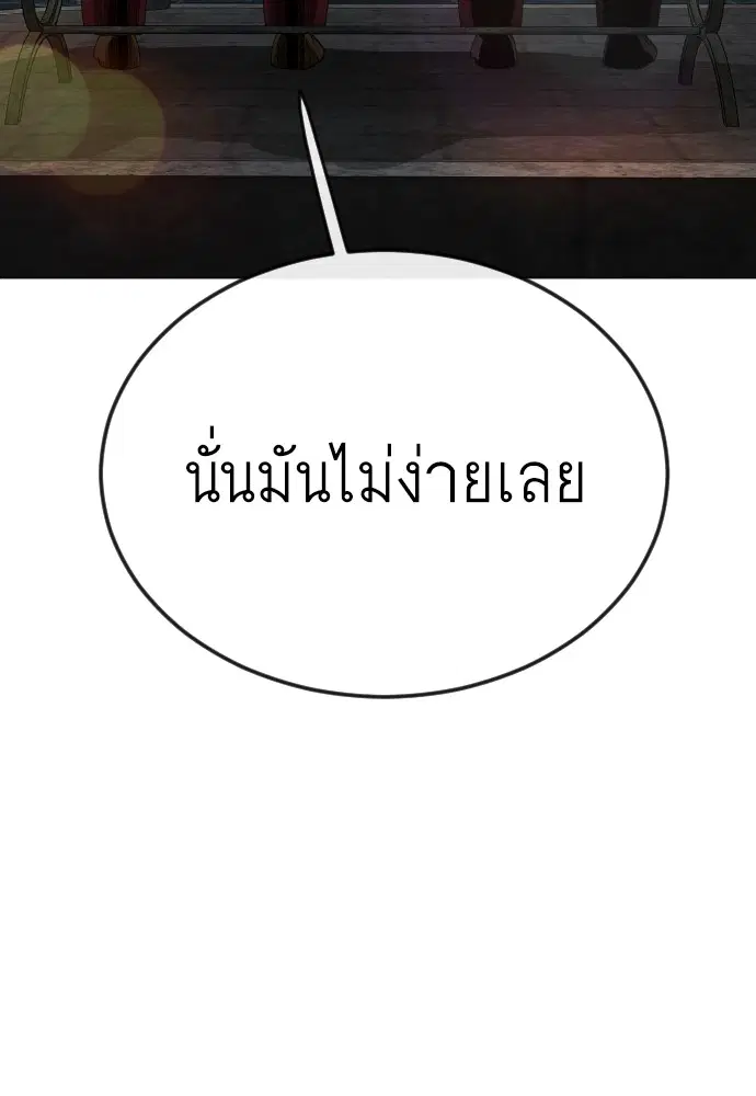 Superhuman Era ตอนที่ 171 หน้า 141