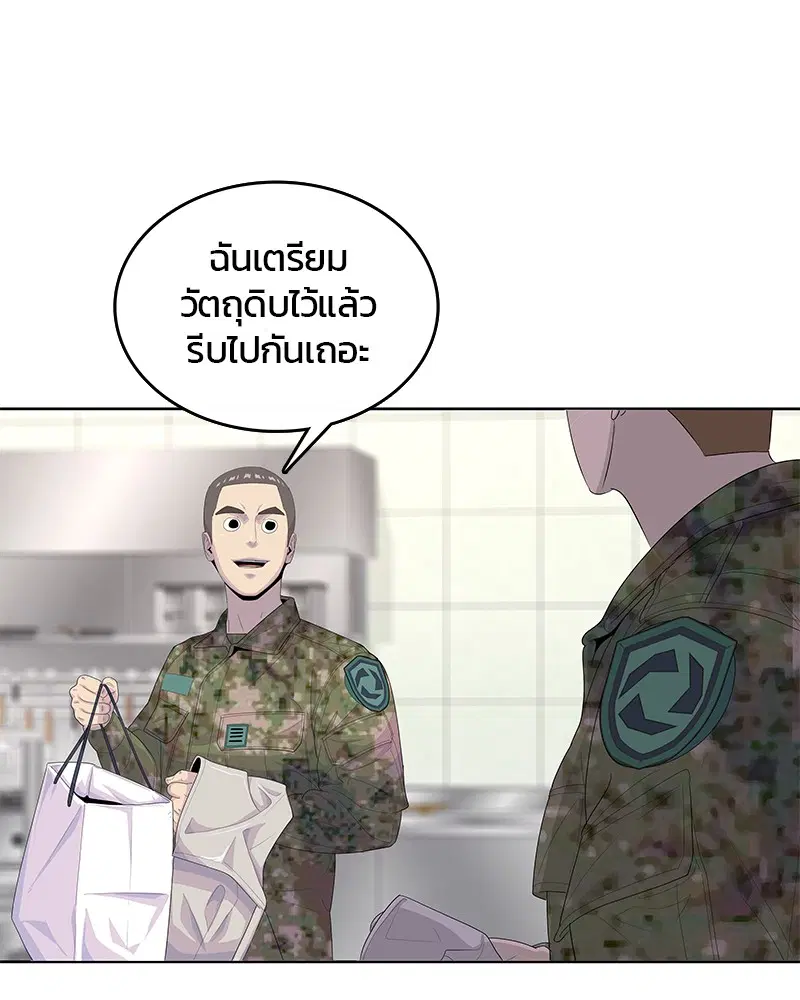 Kitchen Soldier ตอนที่ 165 หน้า 29