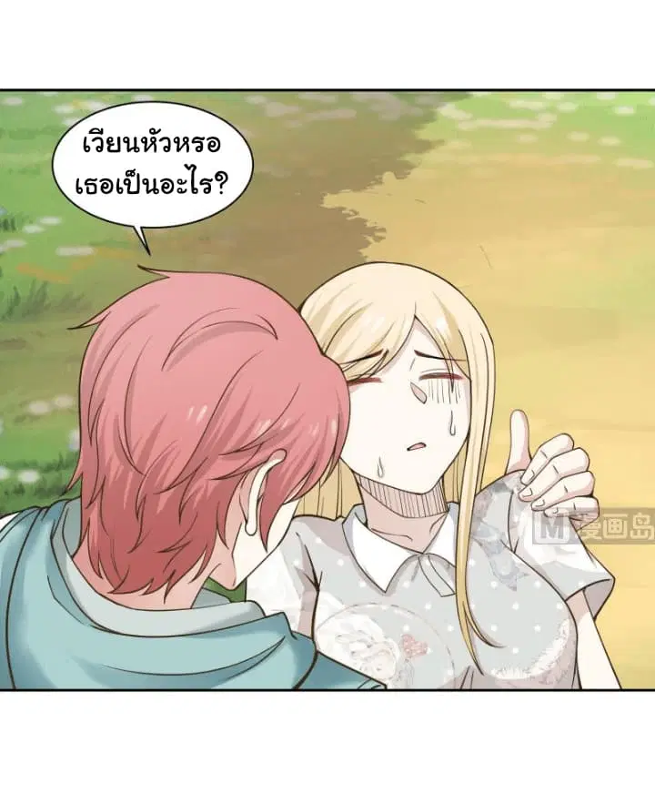 I Have a Dragon in My Body ตอนที่ 55 หน้า 4