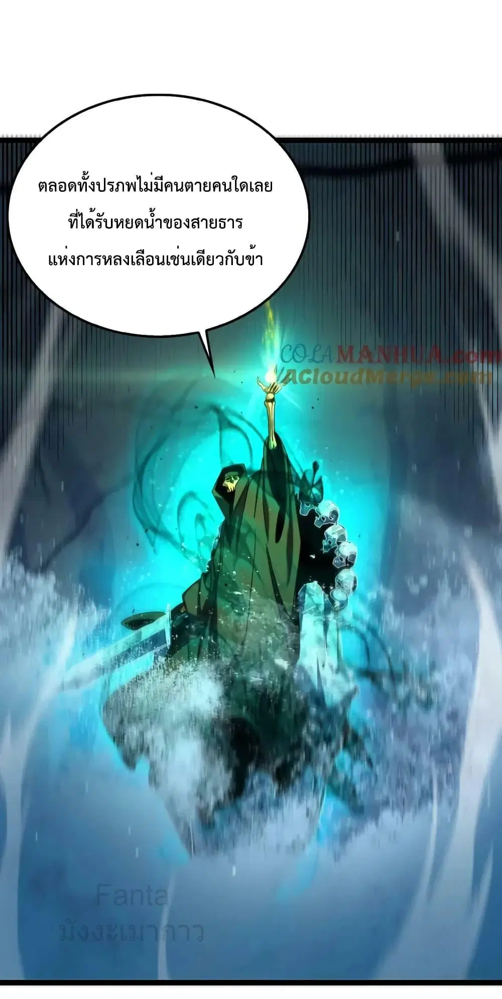 World’s Apocalypse Online ตอนที่ 217 หน้า 2