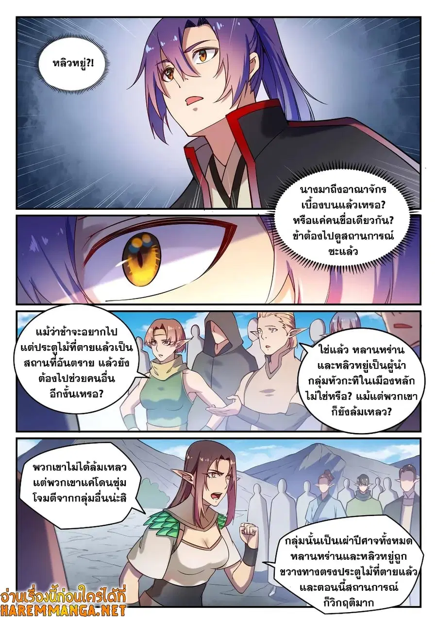 Bailian Chengshen ตอนที่ 593 หน้า 5