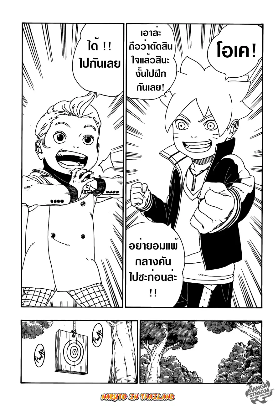 Boruto: Naruto Next Generations – โบรูโตะ: นารูโตะ เน็กซ์ เจนเนเรชั่น ตอนที่ 12 หน้า 19