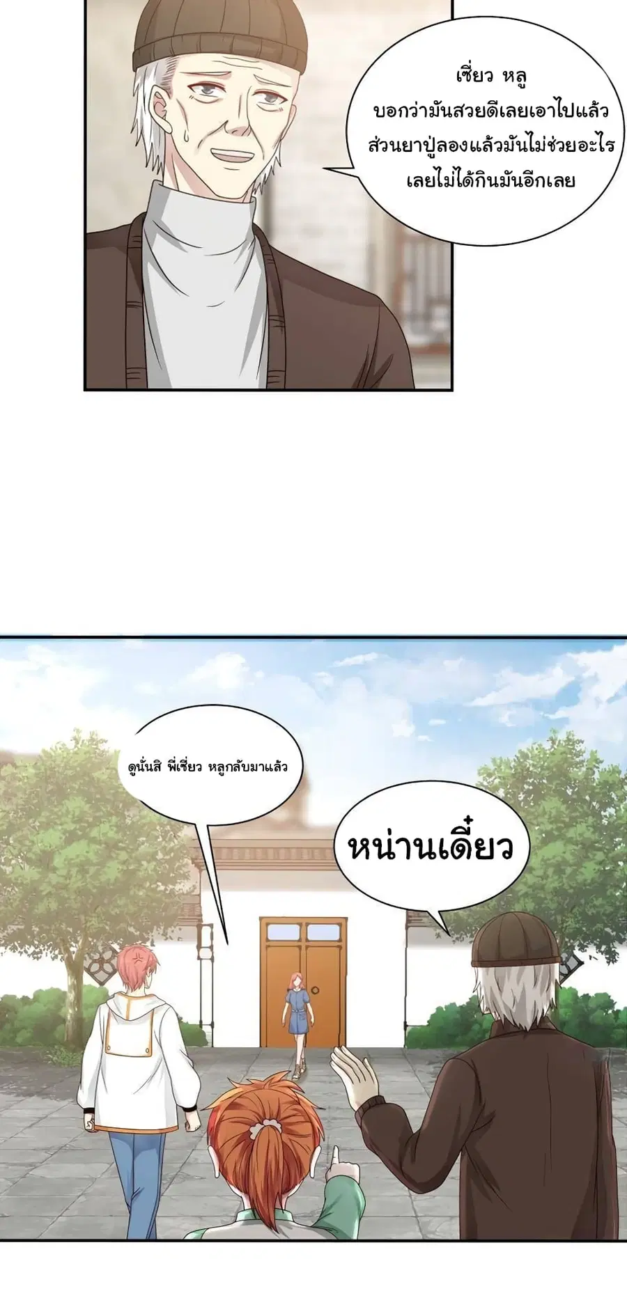 I Have a Dragon in My Body ตอนที่ 289 หน้า 8