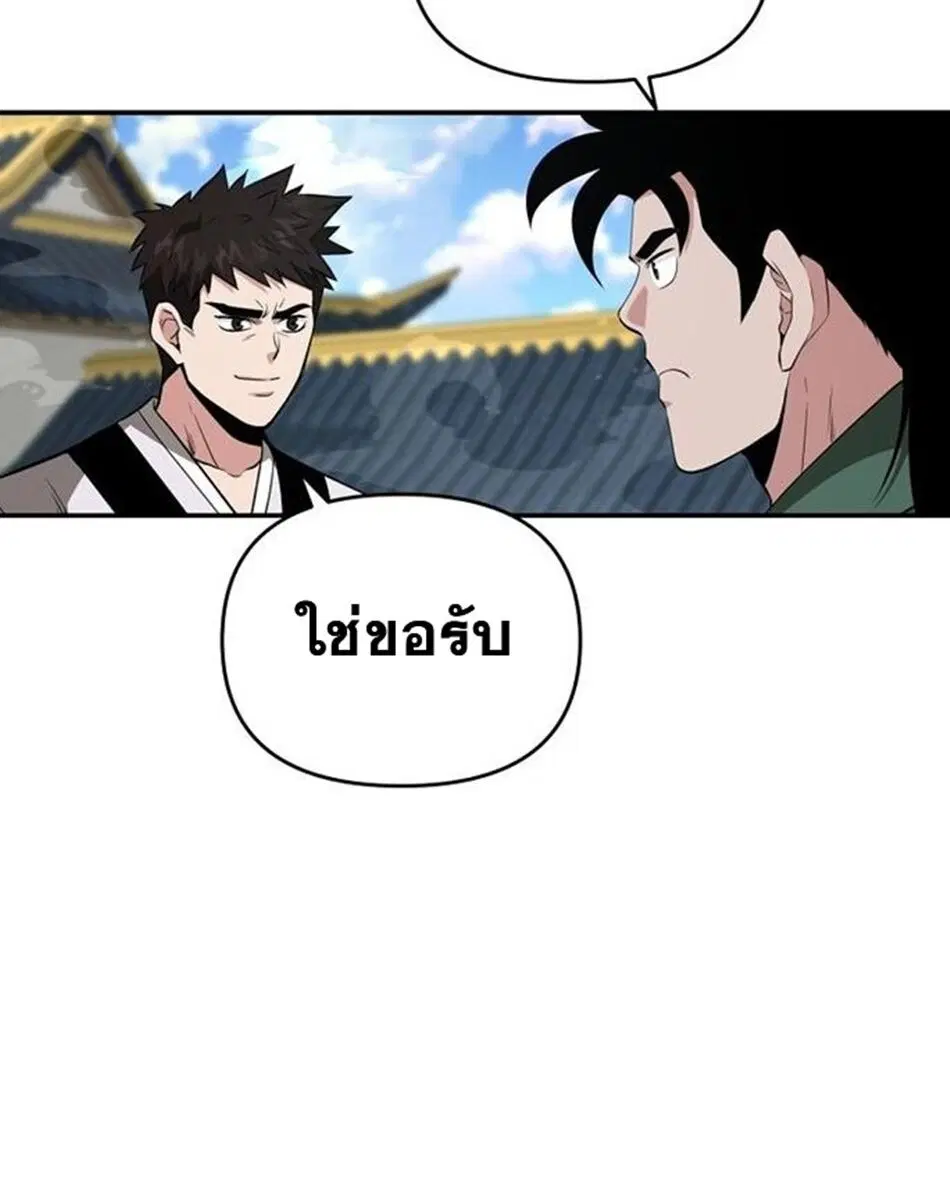 The World’s Best Kunlun Tavern ตอนที่ 79 หน้า 33