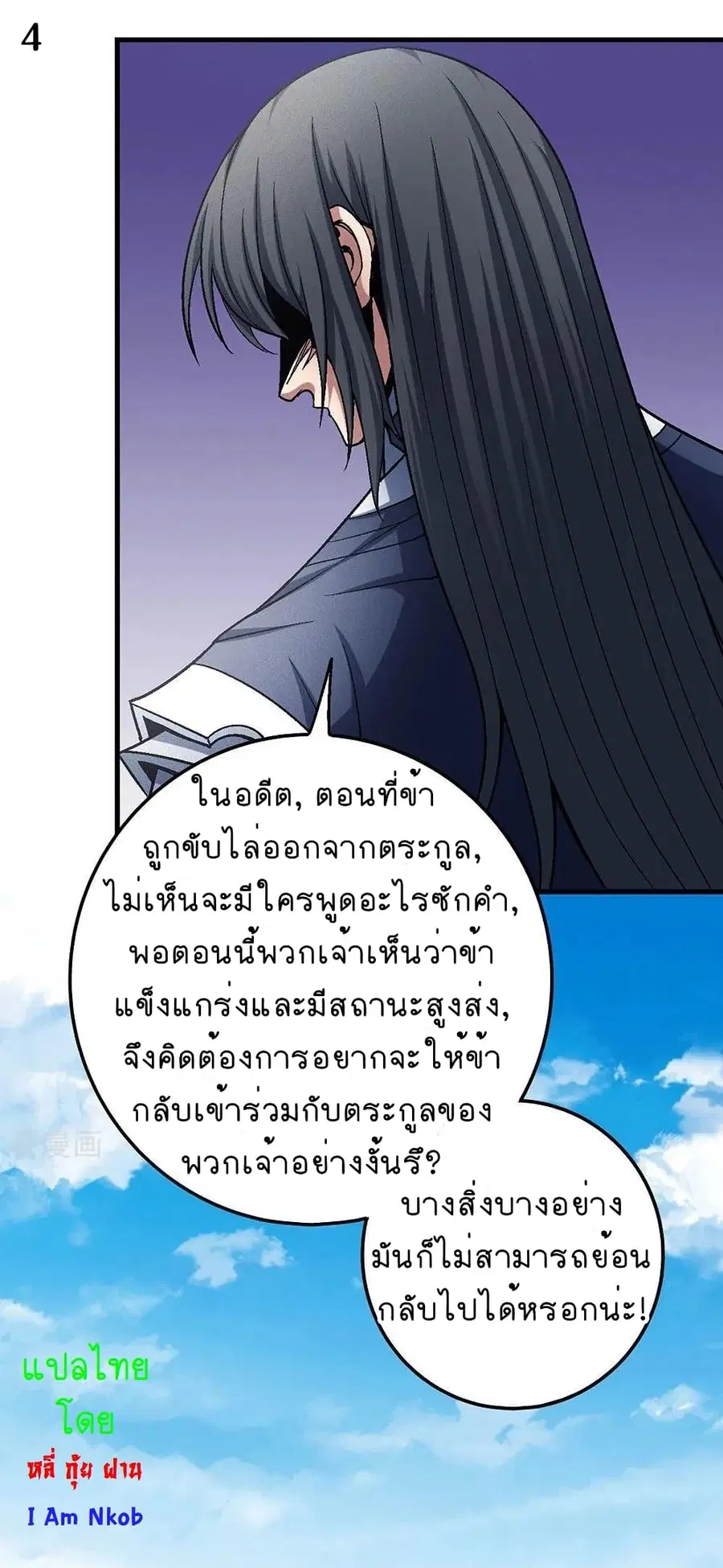 God of Martial Arts ตอนที่ 340 หน้า 5
