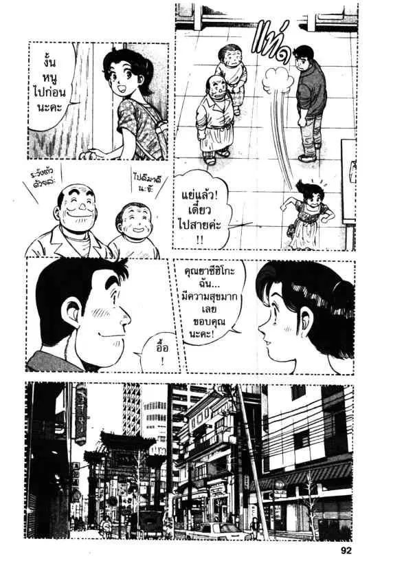Kachuu Hana ตอนที่ 47 หน้า 6