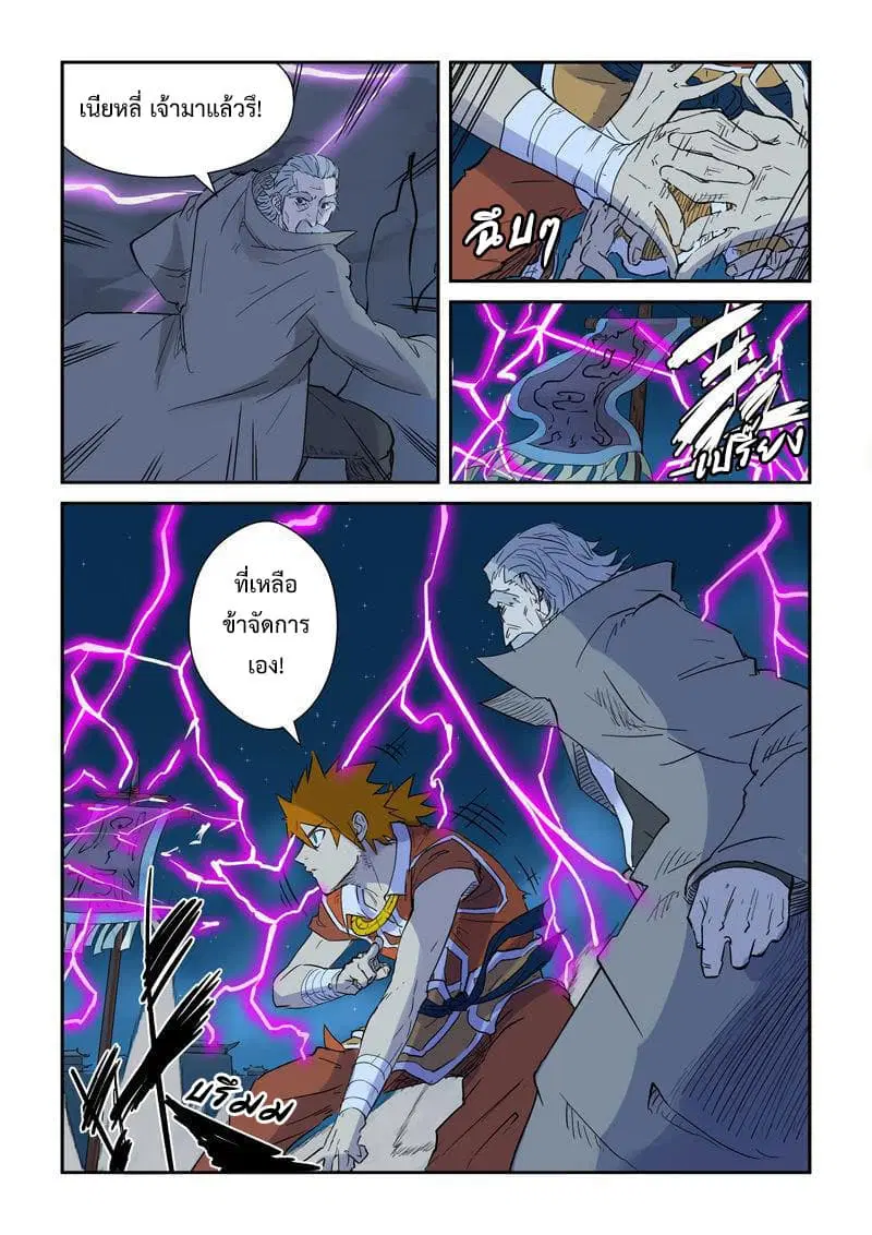 Tales of Demons and Gods ตอนที่ 134 หน้า 11