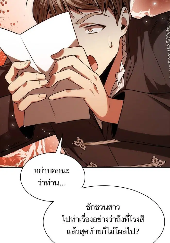 Sister I Am the Queen in This Life ตอนที่ 36 หน้า 122