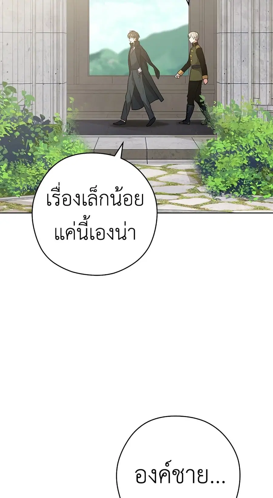 The Young Lady Is a Royal Chef ตอนที่ 53 หน้า 14