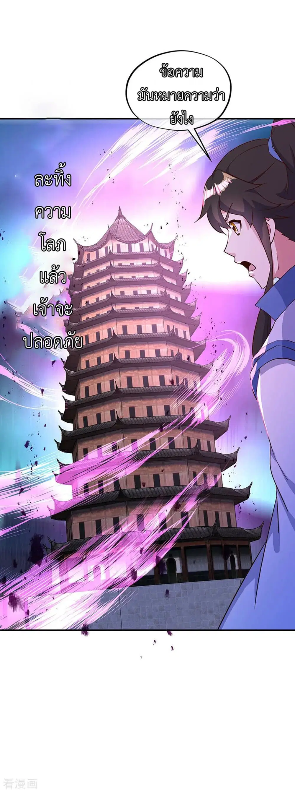 Peerless Battle Spirit (Tian Cang Zi Dongman) ตอนที่ 212 หน้า 8