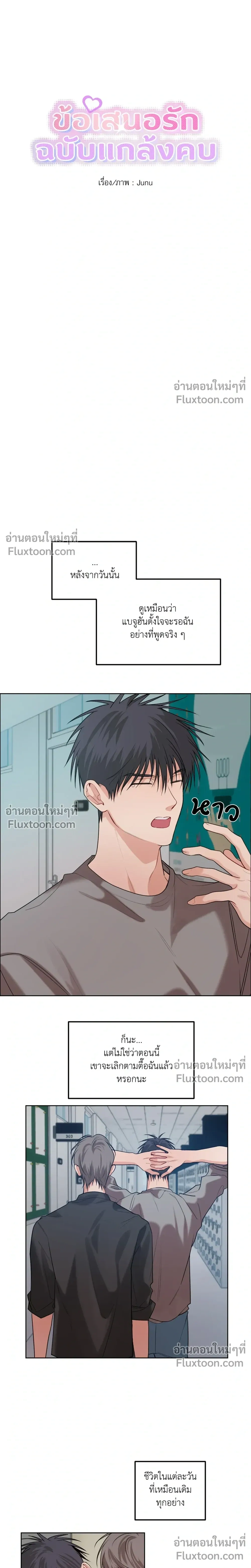 Fake Relationship – ความสัมพันธ์จอมปลอม ตอนที่ 6 หน้า 7