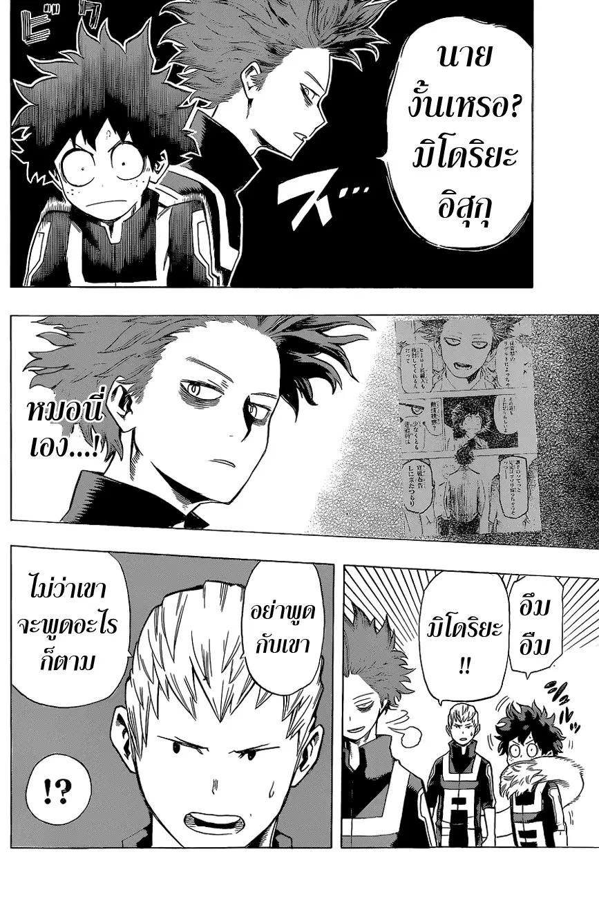 Boku no Hero Academia (My Hero Academia) ตอนที่ 32 หน้า 8