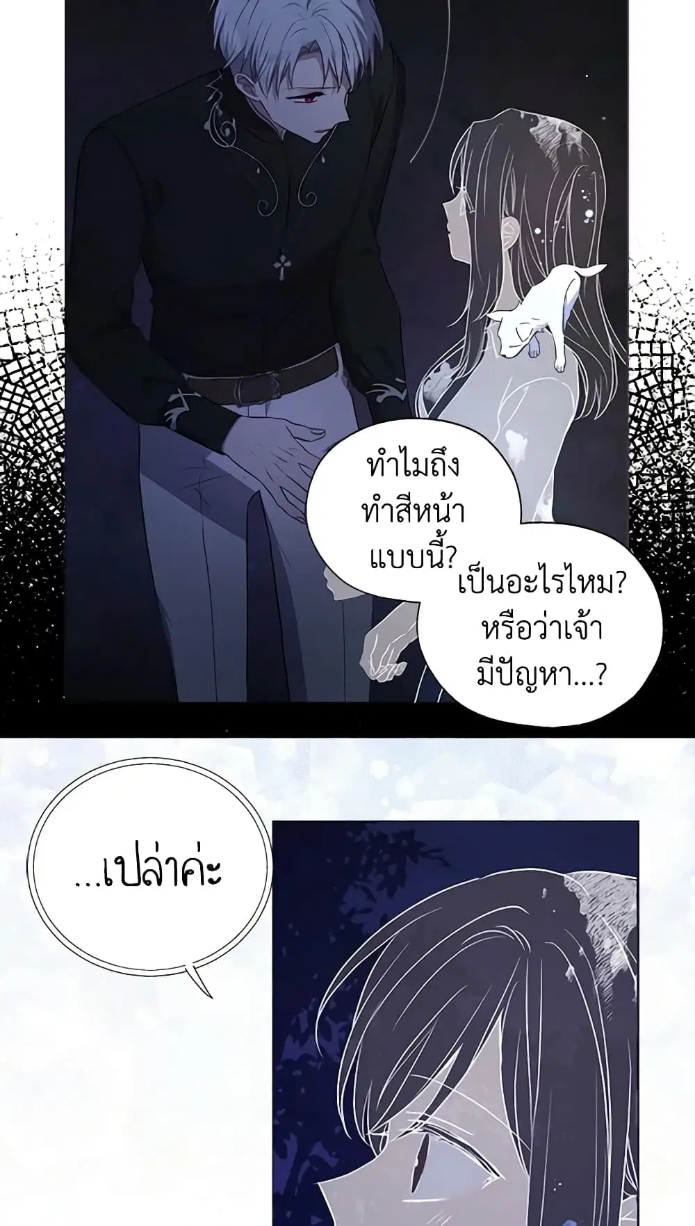 Seduce the Villain’s Father ตอนที่ 122 หน้า 15