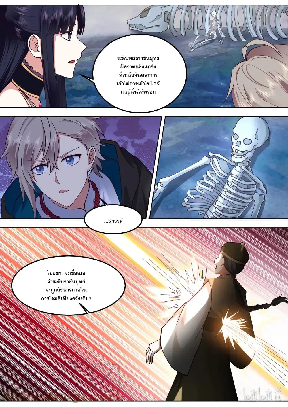 Martial God Asura ตอนที่ 549 หน้า 6