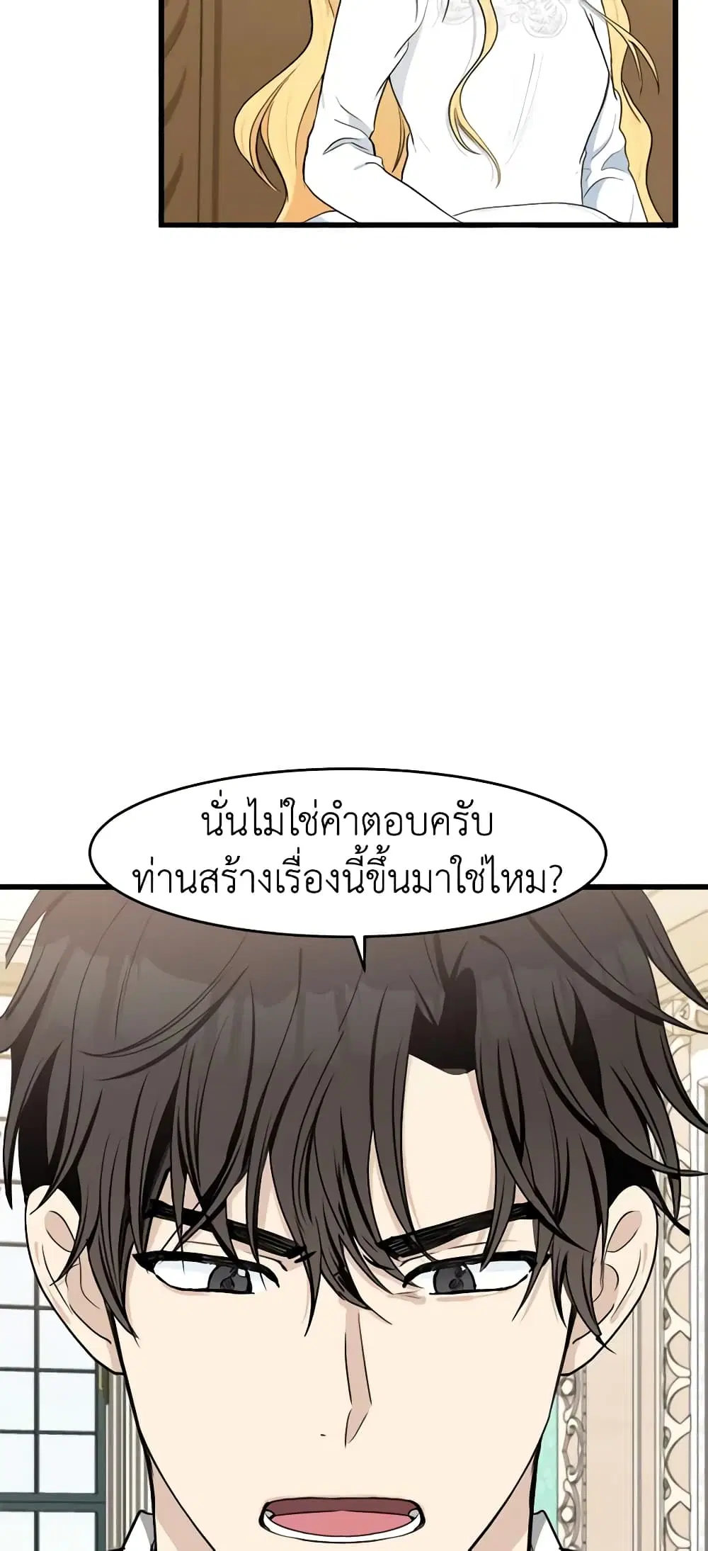 The Villainess Lives Again ตอนที่ 24 หน้า 4