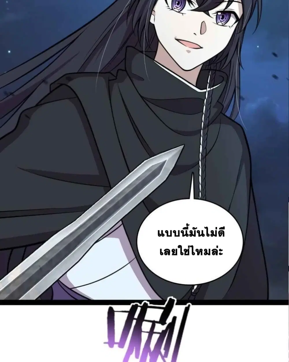 The Martial Emperor’s Life After Seclusion ตอนที่ 144 หน้า 5