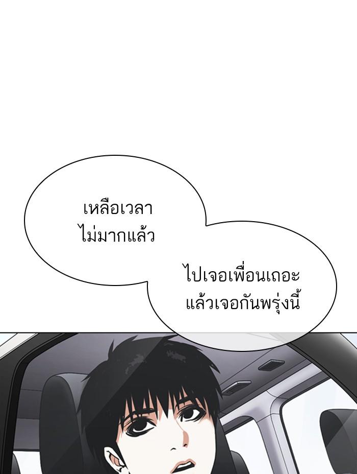 Lookism ตอนที่ 355 หน้า 96