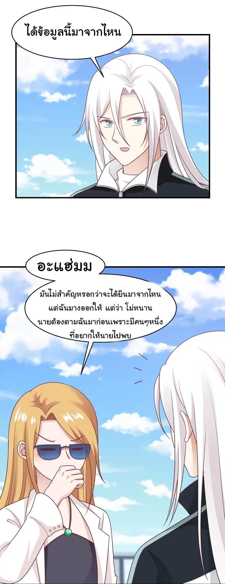 I Have a Dragon in My Body ตอนที่ 206 หน้า 6