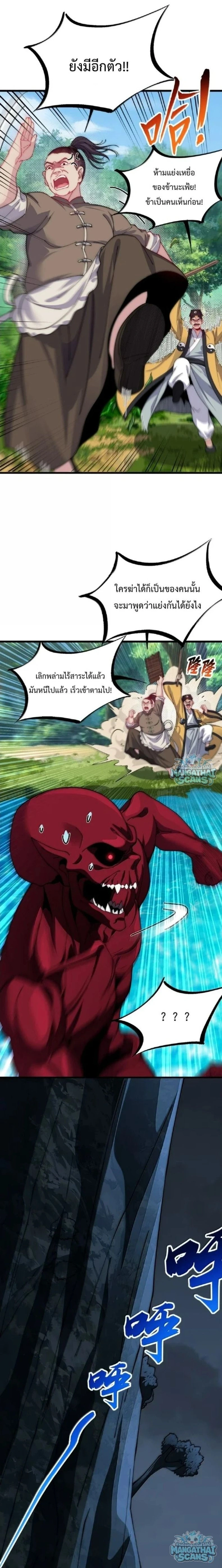 The Villain Master and Invincible Disciple – อาจารย์จอมวายร้ายกับศิษย์ผู้อยู่ยงคงกระพัน ตอนที่ 224 หน้า 12