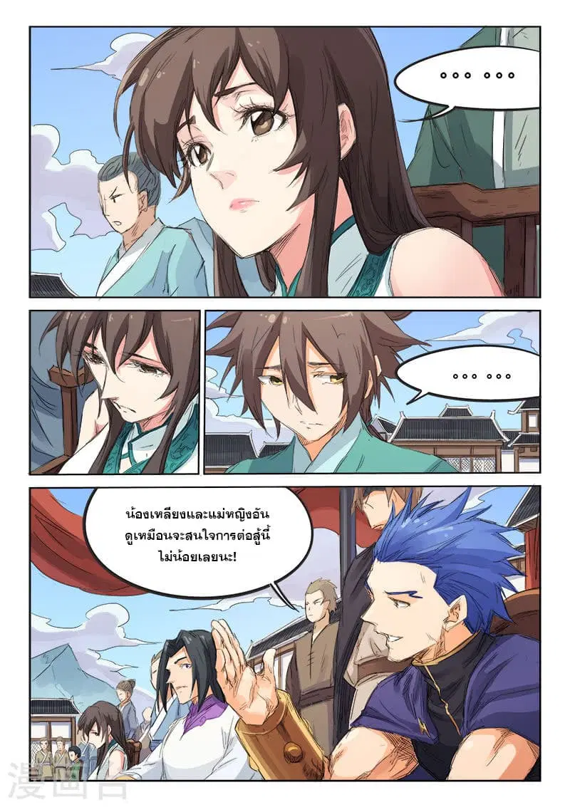 Star Martial God Techniquer ตอนที่ 96 หน้า 8