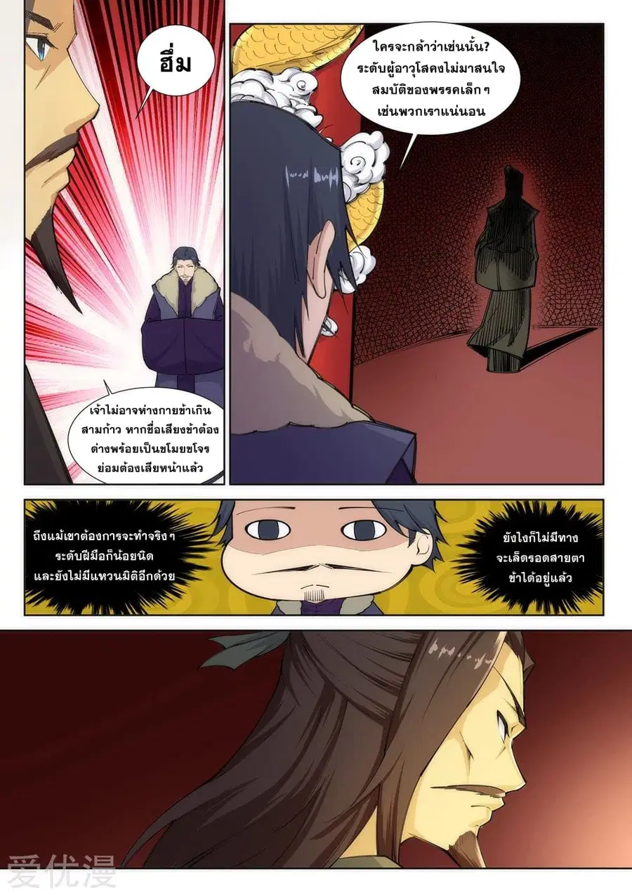 Against the Gods ตอนที่ 81 หน้า 8