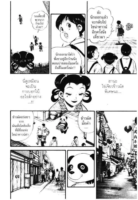 Kachuu Hana ตอนที่ 6 หน้า 14