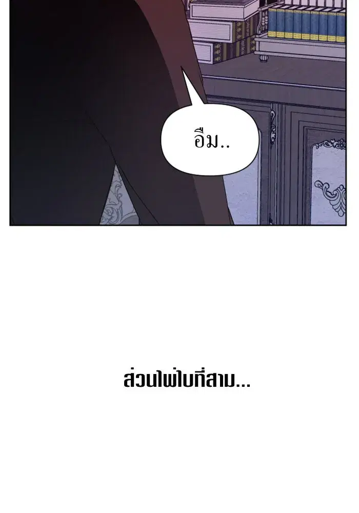 Your Throne ตอนที่ 50 หน้า 22