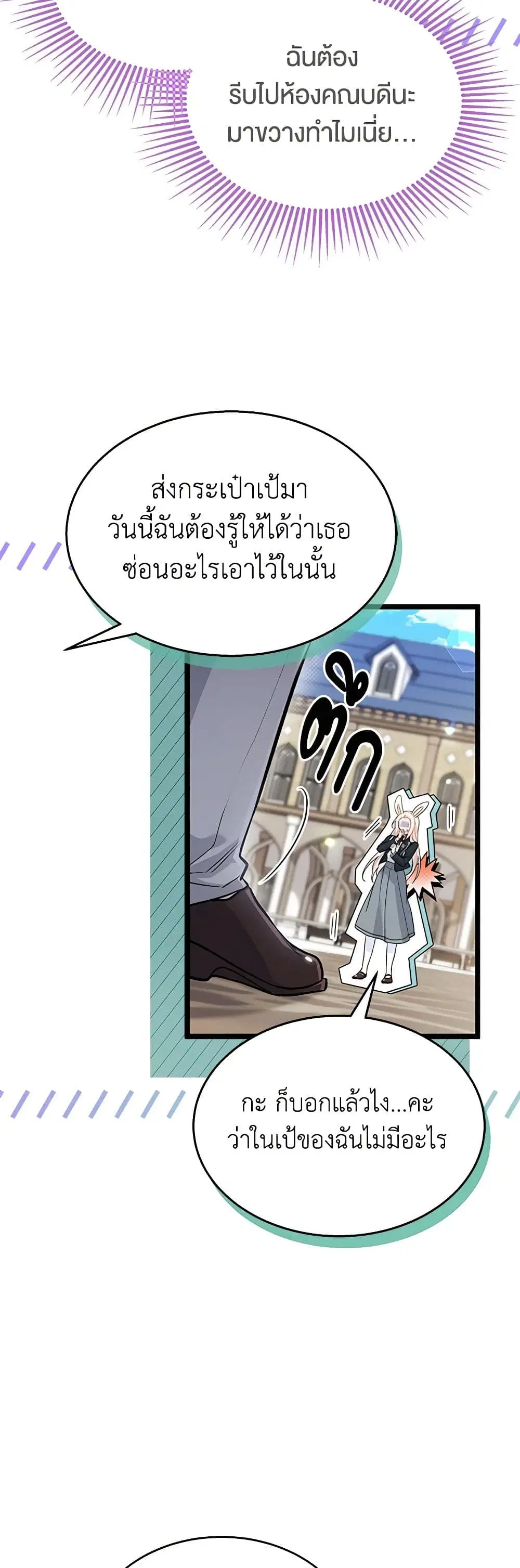 The Symbiotic Relationship Between a Panther and a Rabbit ตอนที่ 138 หน้า 8