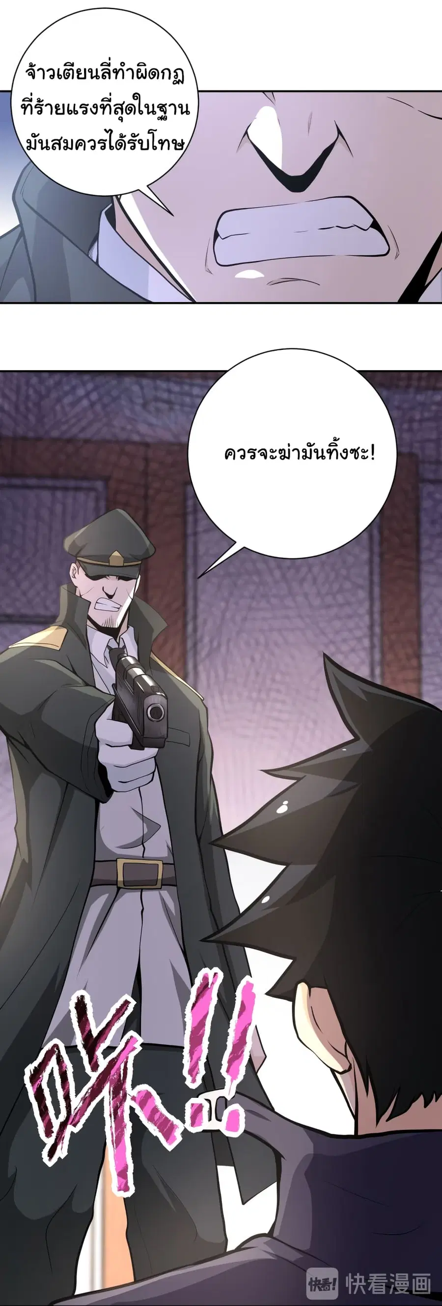 Apocalyptic Super System ตอนที่ 150 หน้า 16