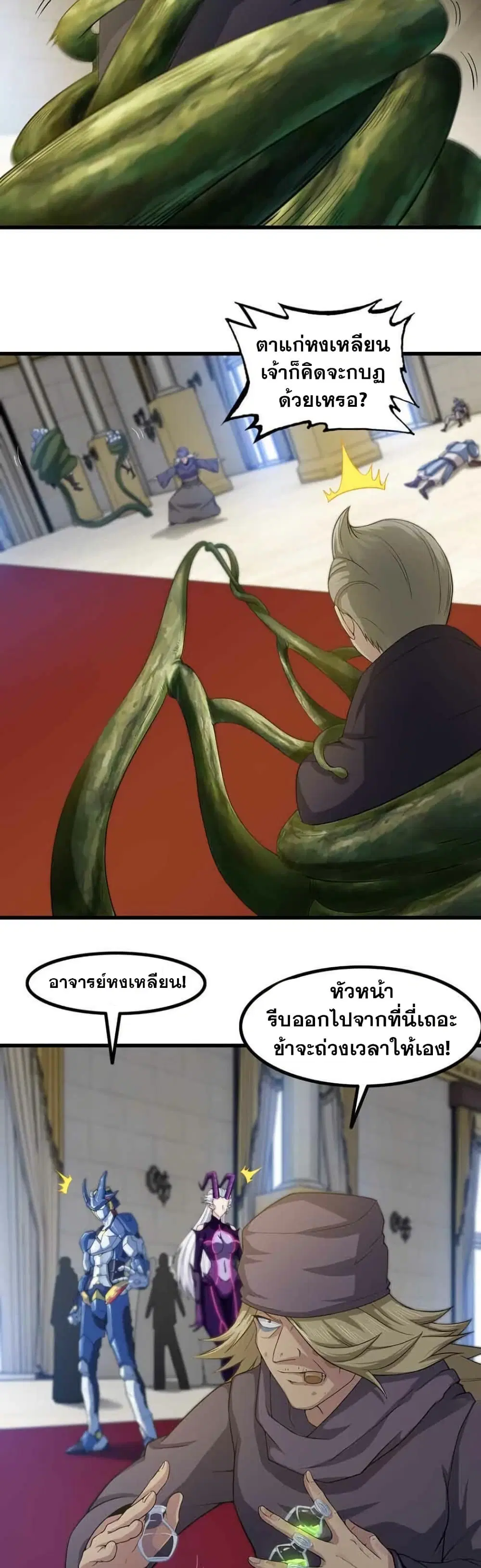 My Wife is a Demon Queen ตอนที่ 325 หน้า 8