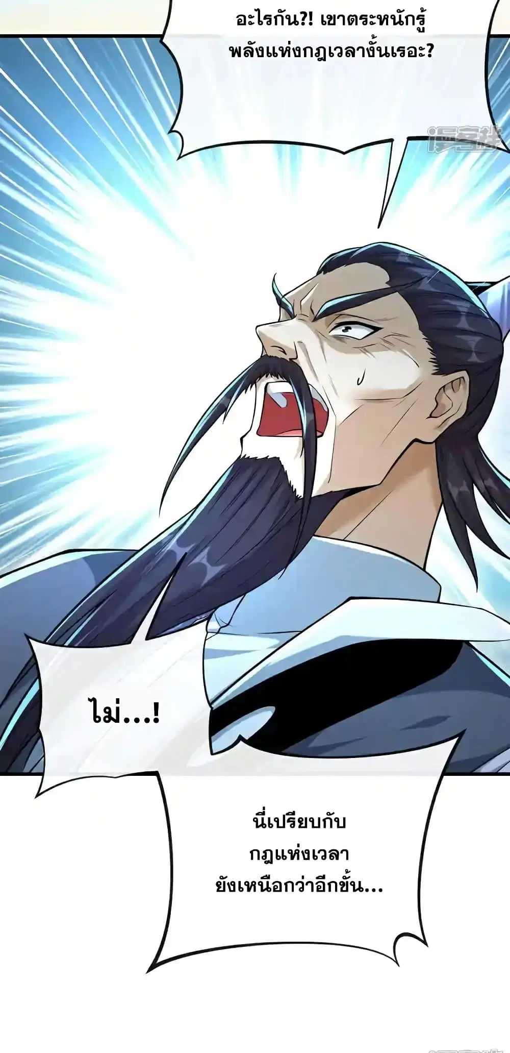The Ten Great Emperors At The Beginning Are All My Apprentices ตอนที่ 202 หน้า 6