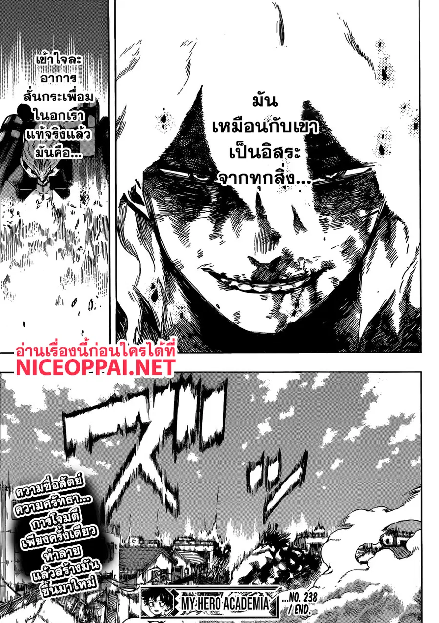 My Hero Academia ตอนที่ 238 หน้า 13