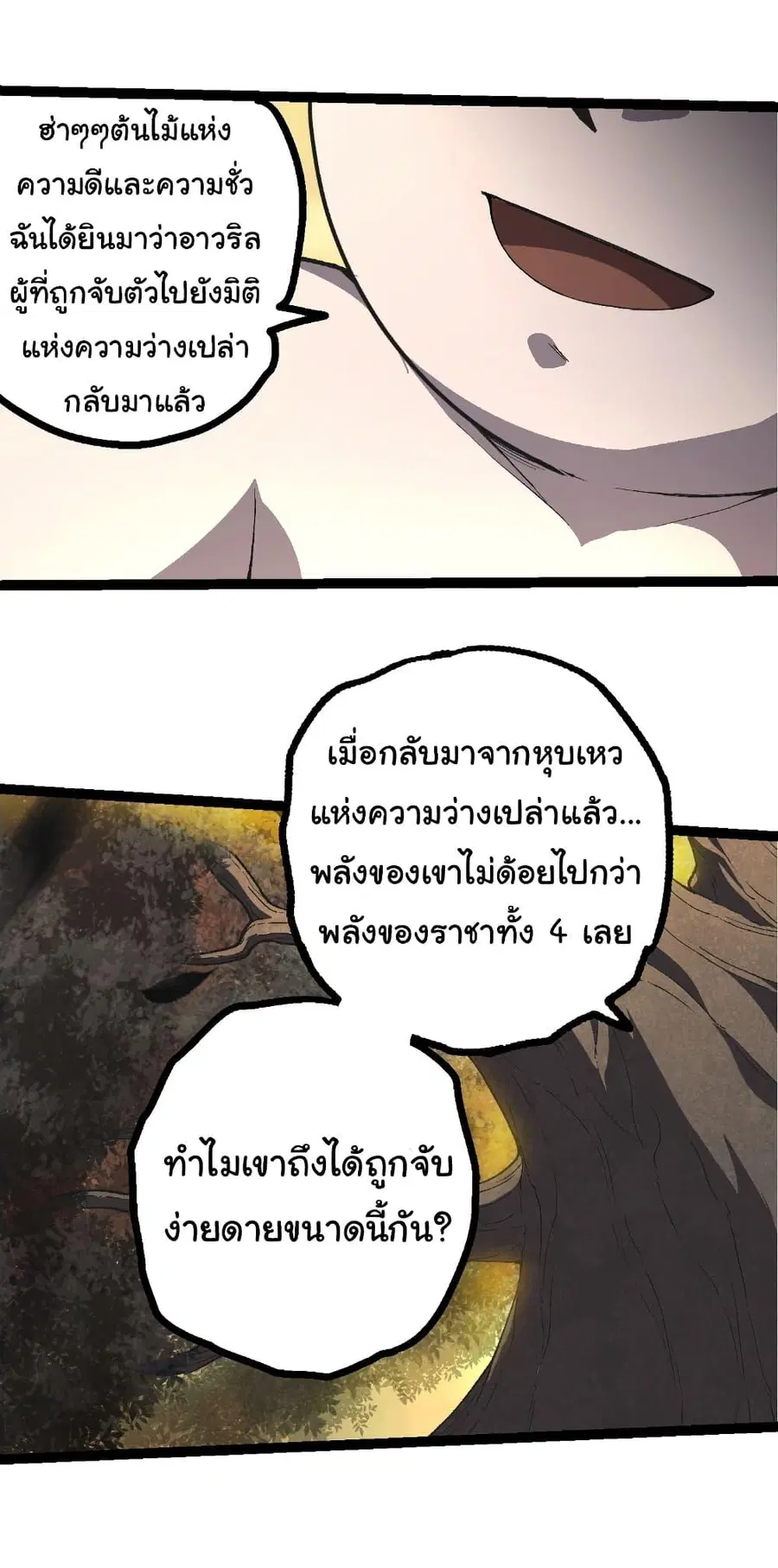 Evolution Begins With A Big Tree ตอนที่ 421 หน้า 4