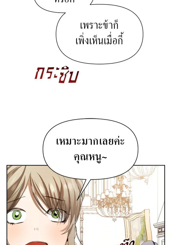 Your Throne ตอนที่ 41 หน้า 26