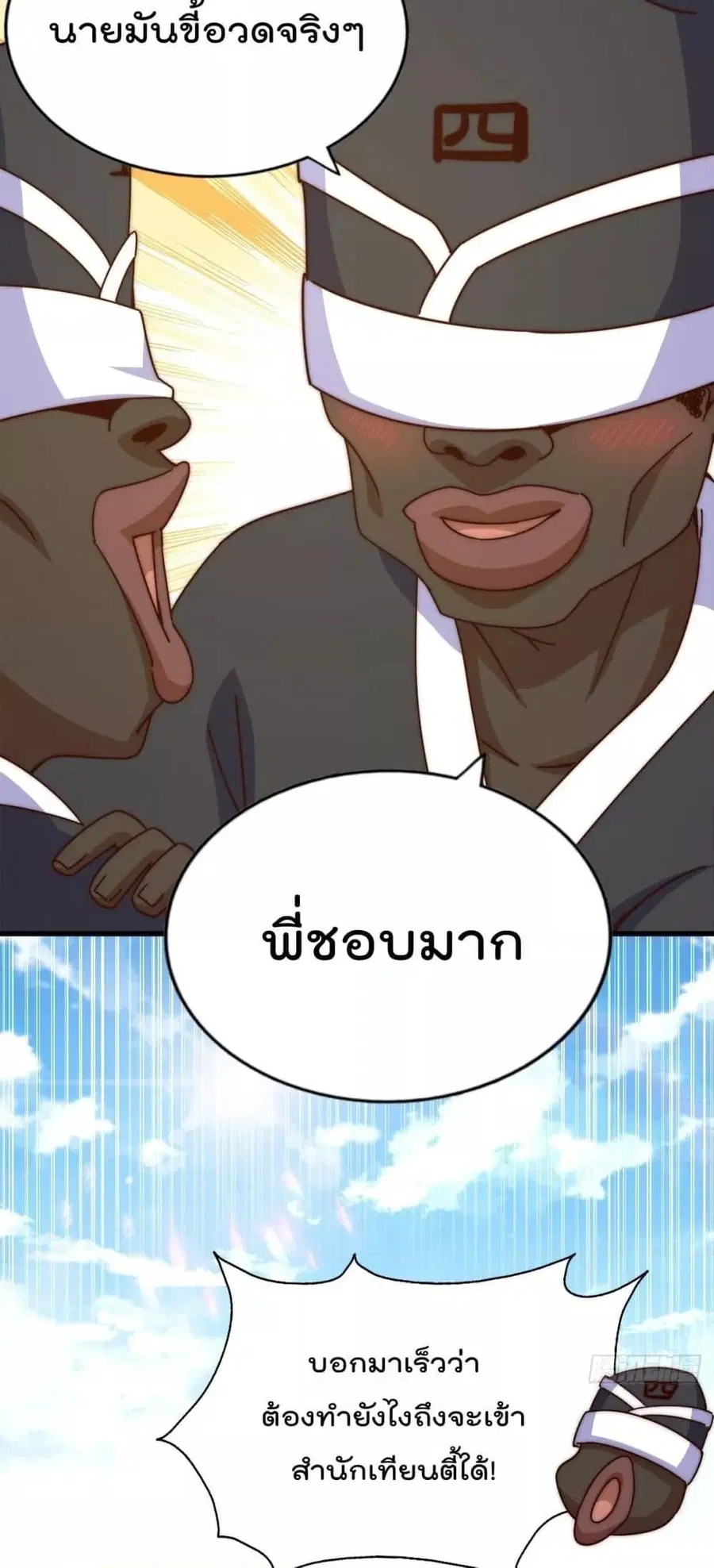 Who is your Daddy ตอนที่ 180 หน้า 10