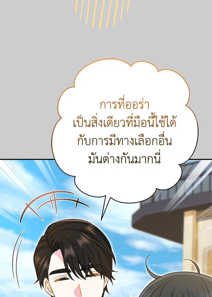 The Villain’s Match Is Too Perfect – คู่ดูตัวของนางร้ายเพอร์เฟกต์เกินไป ตอนที่ 20 หน้า 105