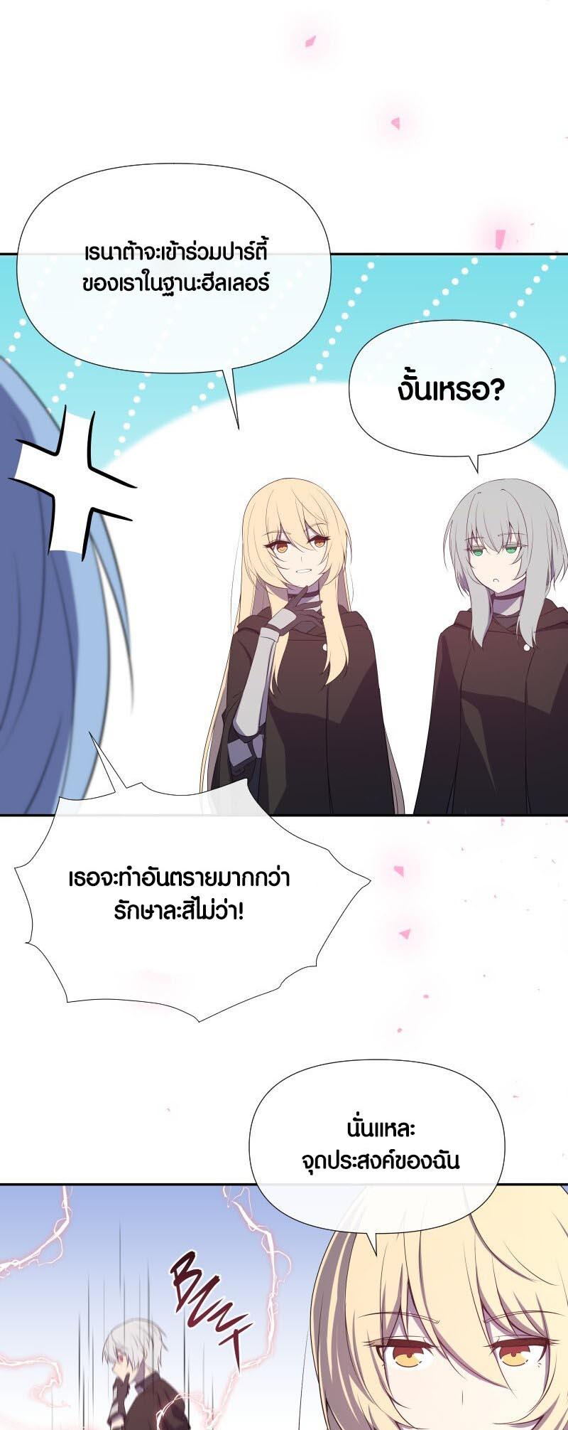 Retired Demon King จอมมารผู้ปลดเกษียณ ตอนที่ 18 หน้า 34