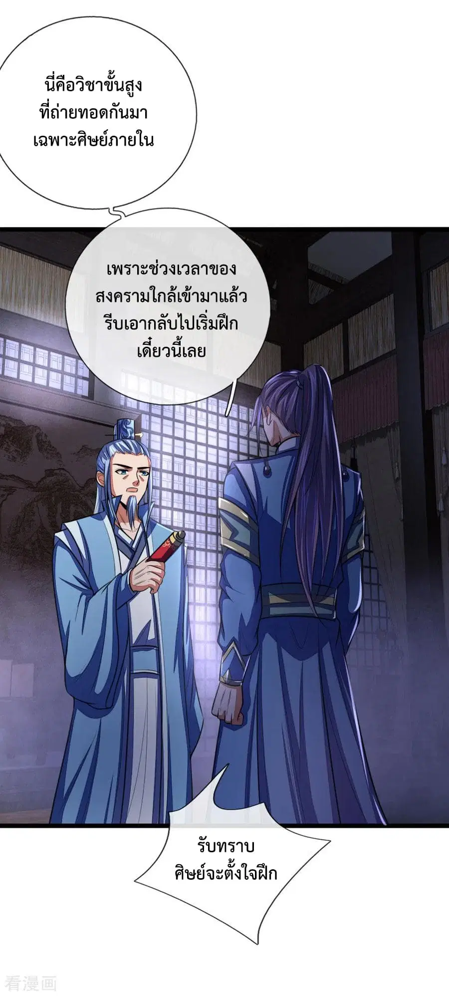 Shenwu Tianzun ตอนที่ 32 หน้า 8