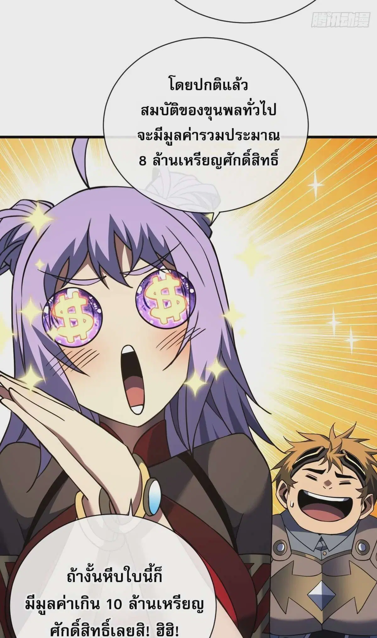 The Lord of Wheel of Destiny ตอนที่ 68 หน้า 14