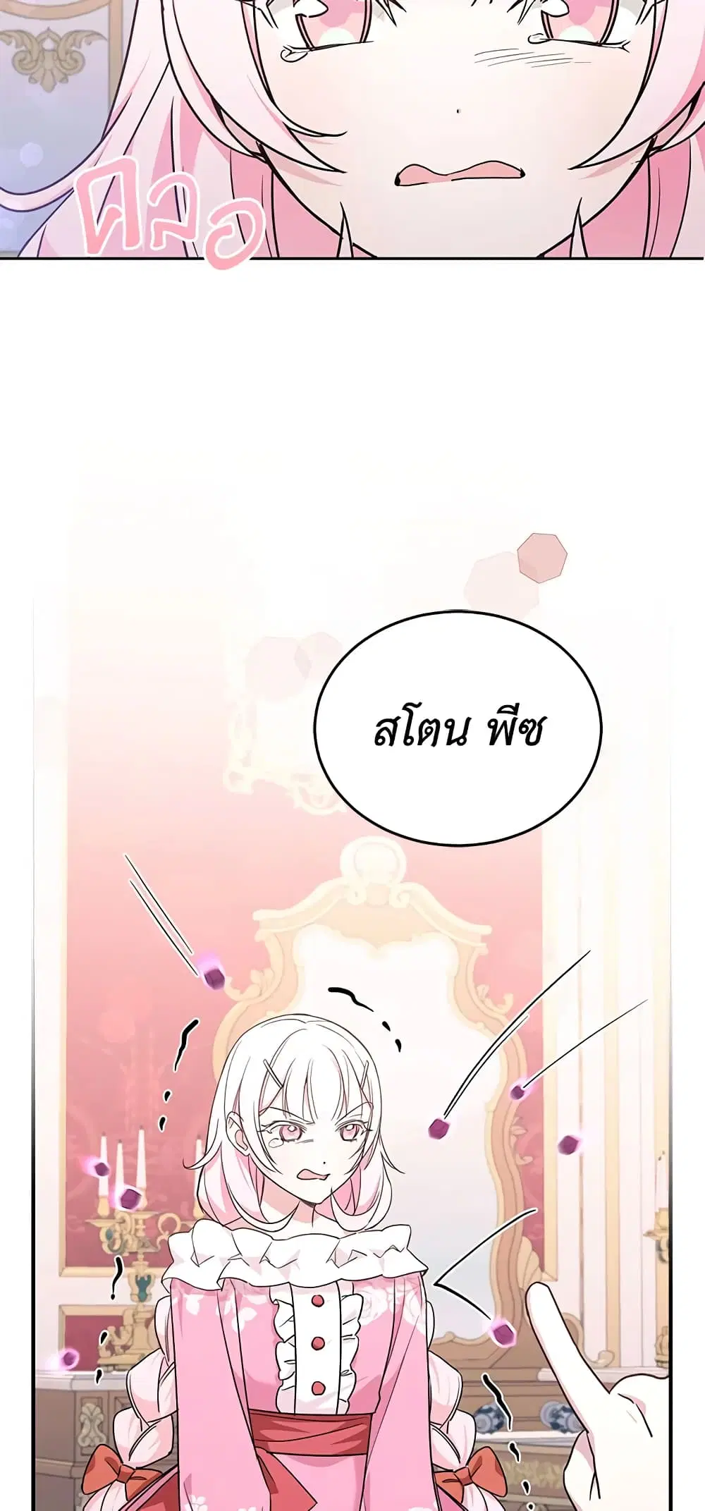 The Wicked Little Princess ตอนที่ 60 หน้า 39