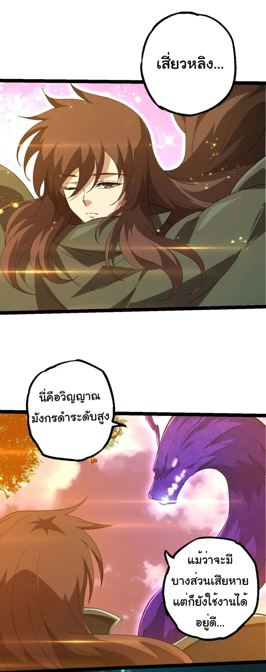 Evolution Begins With A Big Tree ตอนที่ 209 หน้า 11