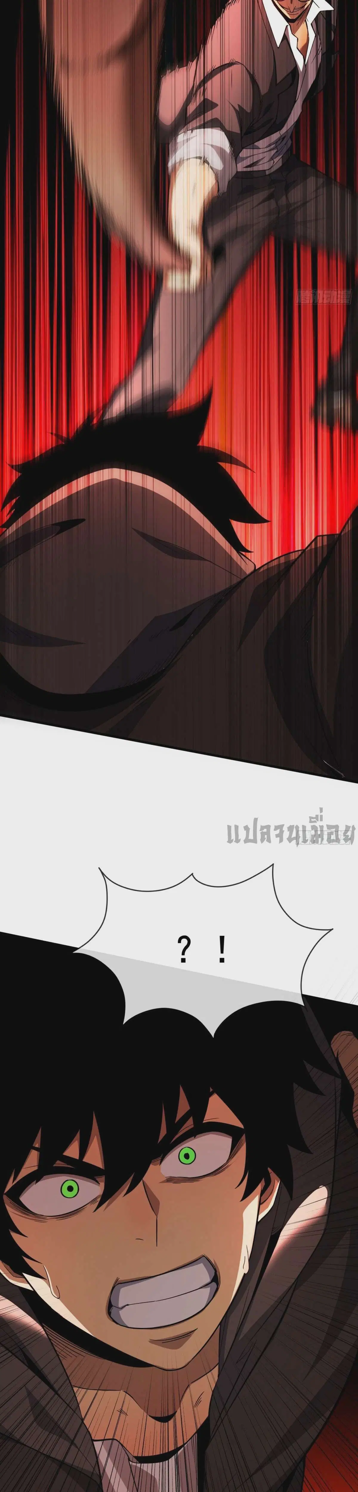 The Lord of Wheel of Destiny ตอนที่ 20 หน้า 29