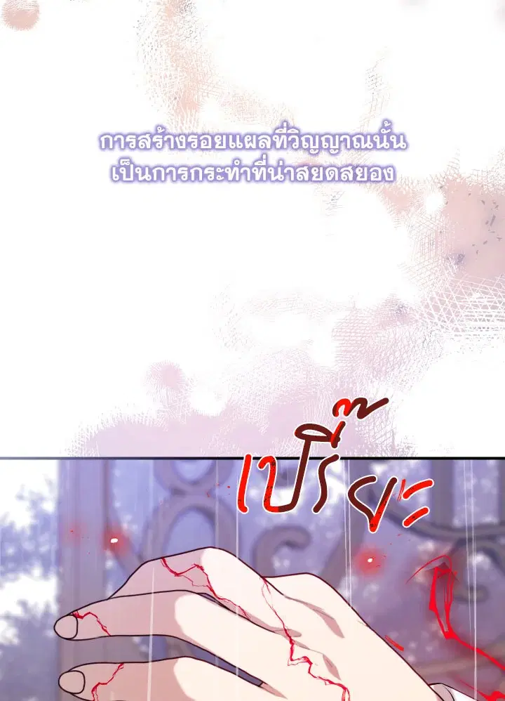 Can We Become a Family? ตอนที่ 65 หน้า 7
