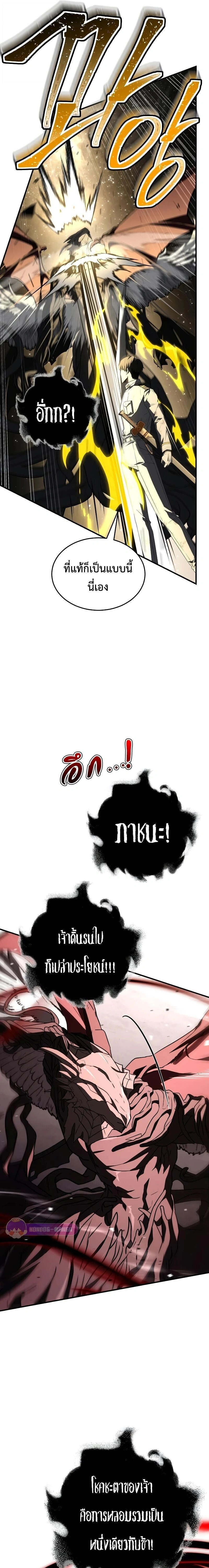 Trait Hoarder ตอนที่ 88 หน้า 19