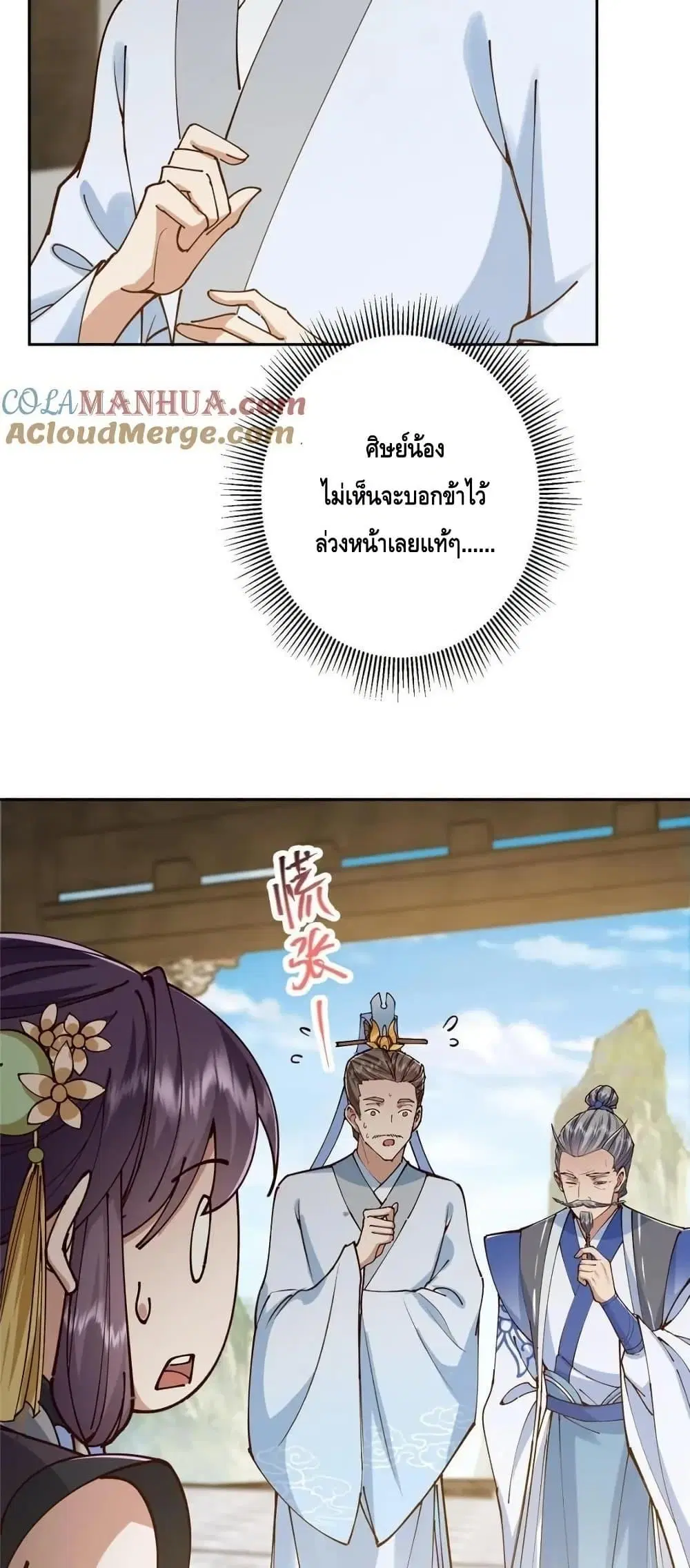 Keep A Low Profile ตอนที่ 247 หน้า 24