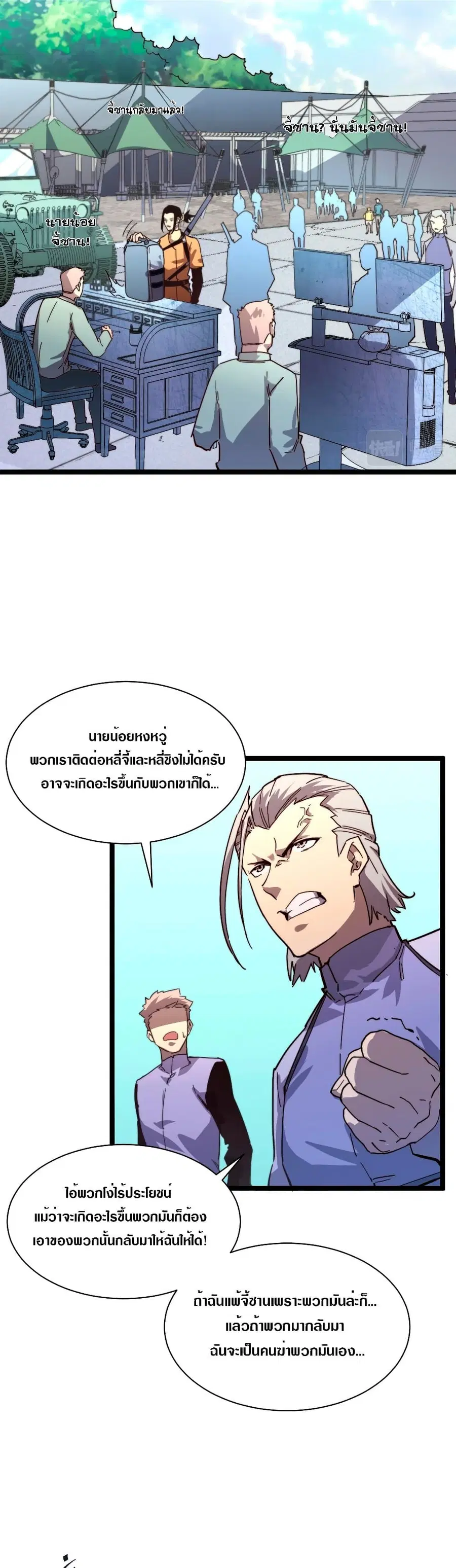 Rise From The Rubble ตอนที่ 31 หน้า 5