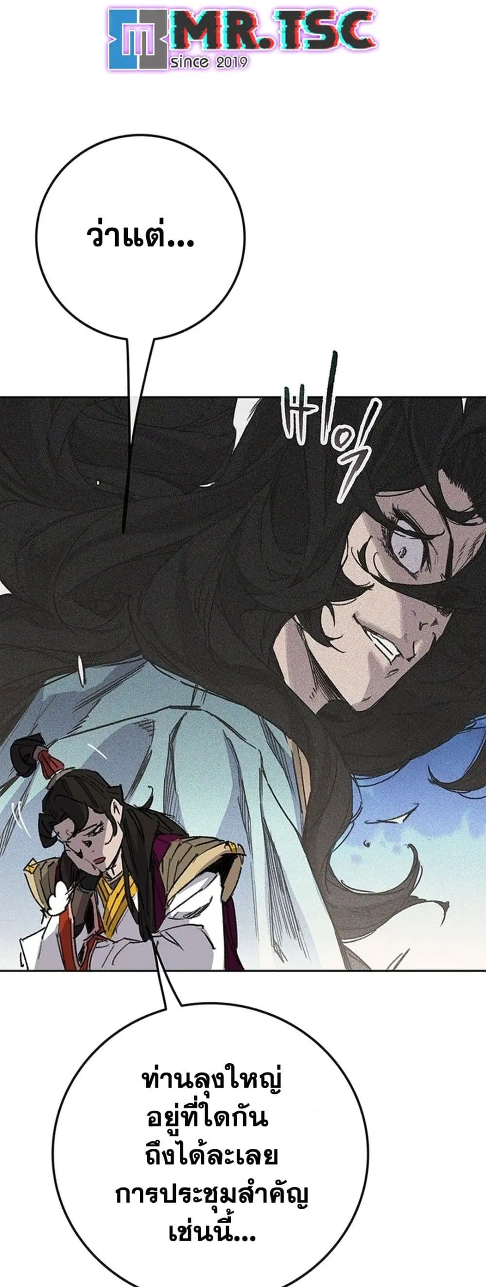 The Undefeatable Swordsman ตอนที่ 251 หน้า 26